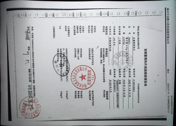 百癣夏塔热片的封面