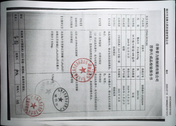 苦参片的封面