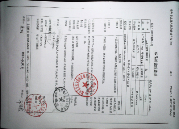 人工牛黄甲硝唑胶囊的封面