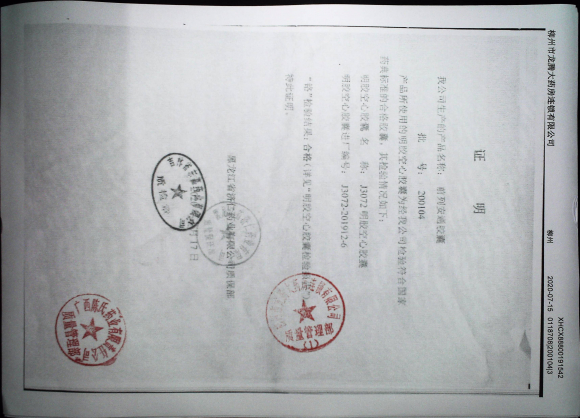 前列安通胶囊胶囊合格证明的封面