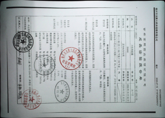 大败毒胶囊的封面