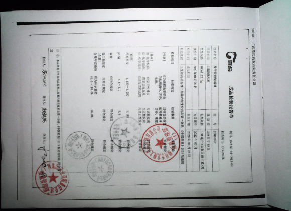羧甲淀粉钠溶液的封面