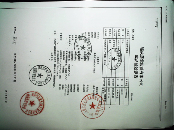 铝碳酸镁咀嚼片2005191的封面