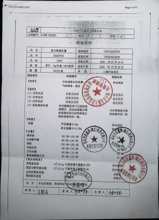 复方樟脑乳膏20200703的封面