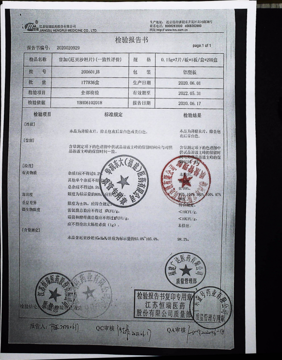 厄贝沙坦片（吉加）200601JB的封面