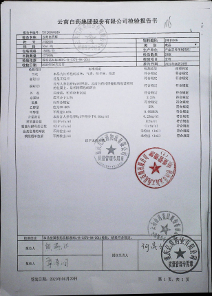 云南白药酊ZFB2003的封面