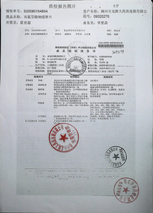 双氯芬酸钠缓释片09320270的封面