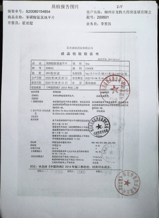 苯磺酸氨氯地平200601的封面