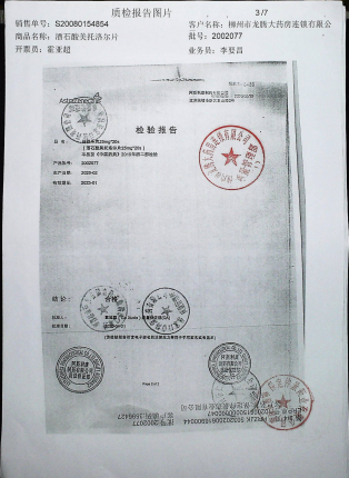 酒石酸美托洛尔片2002077的封面