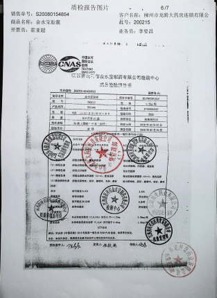 金水宝胶囊200215的封面