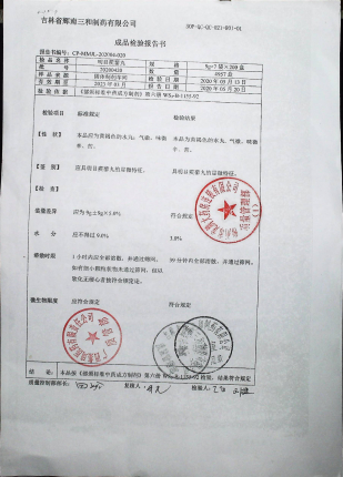 明目蒺藜丸20200420的封面