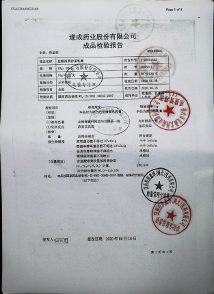 盐酸洛美沙星乳膏2006041的封面