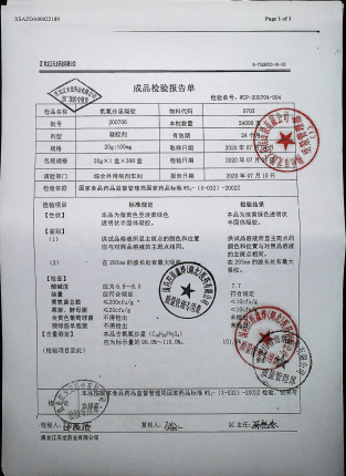 氧氟沙星凝胶200706的封面