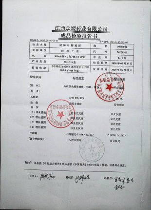 健脾壮腰药酒20200303的封面