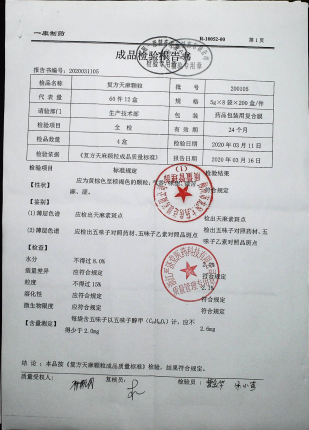 复方天麻颗粒200105的封面