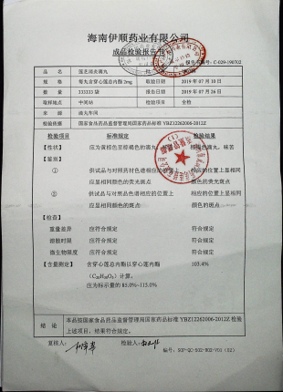 莲芝消炎滴丸190704的封面