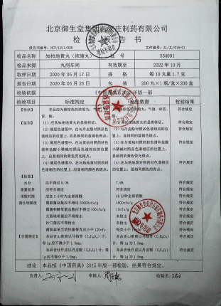 知柏地黄丸（浓缩丸)554001的封面