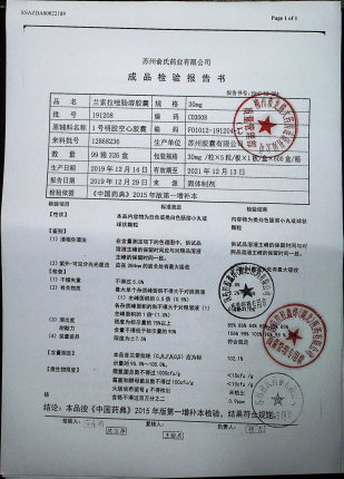 兰索拉唑肠溶胶囊191208的封面