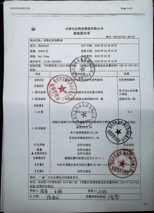 诺氟沙星滴眼液NB200402的封面