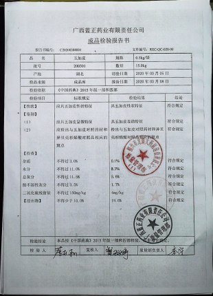 五加皮200301的封面