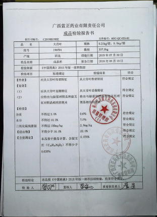 大青叶190701的封面