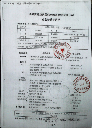 厄贝沙坦片（科苏）20060951的封面
