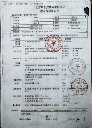 叶酸片S200514的封面