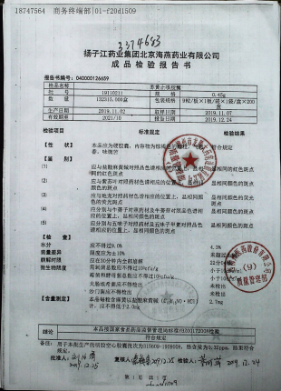 苏黄止咳胶囊19110211的封面