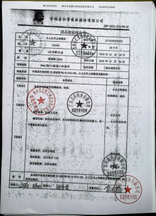 小儿白贝止咳糖浆191002的封面