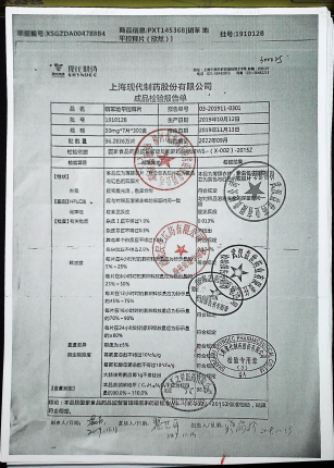 硝苯地平控释片1910128的封面