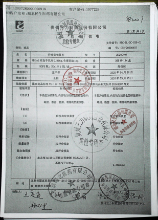 开喉剑喷雾剂20200407的封面