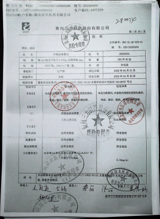 开喉剑喷雾剂20200404的封面
