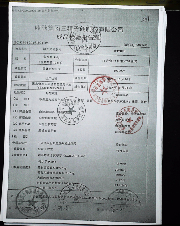 清开灵分散片20191001的封面