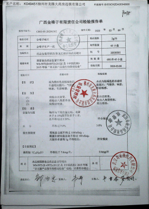 金嗓子喉片20030301的封面