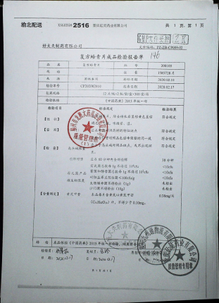 复方蛤青片200103的封面