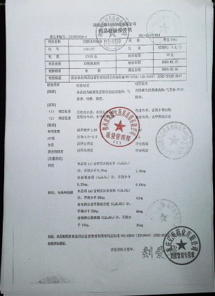 四磨汤口服液2001317的封面