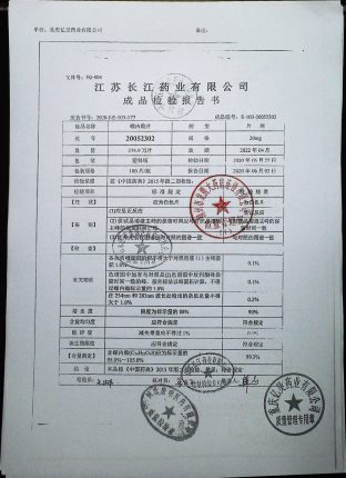 螺内酯片20052302的封面