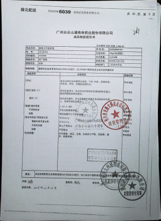 蜜炼川贝枇杷膏1912070A的封面