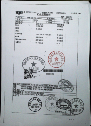 醋酸地塞米松口腔贴片19110724的封面