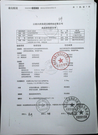 云南白药创可贴PFB2006的封面