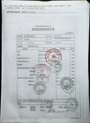 复方磺胺甲噁唑片1912246的封面