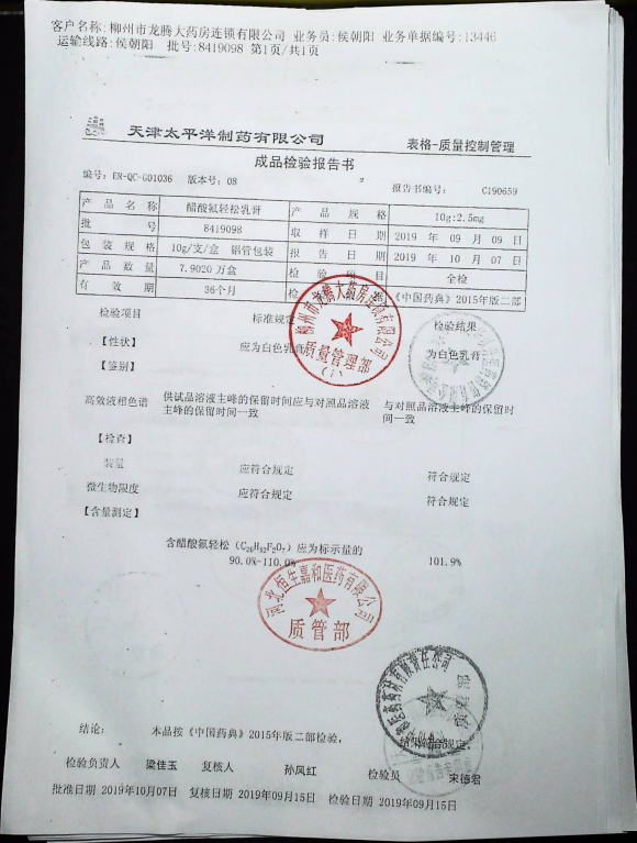 醋酸氟轻松乳膏8419098的封面