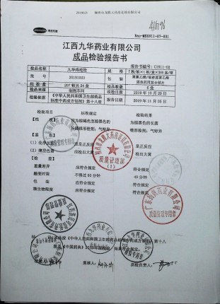 九华痔疮栓20191003的封面
