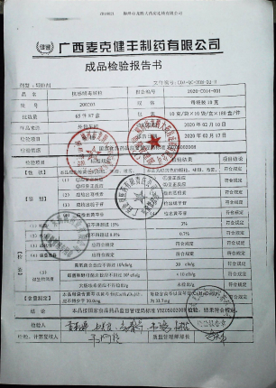 抗感解毒颗粒200203的封面