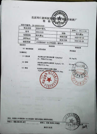 安宫牛黄丸20010183的封面