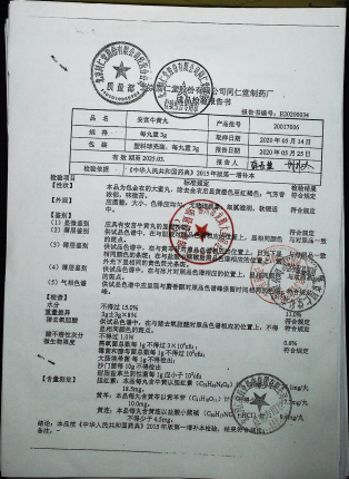 安宫牛黄丸20017006的封面