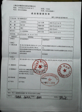 复方氨酚烷胺片15200501的封面