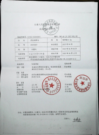 人工牛黄甲硝唑胶囊20200101的封面