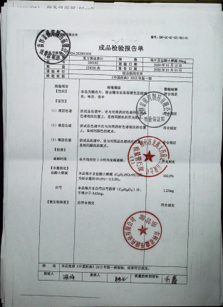 复方黄连素片200102的封面