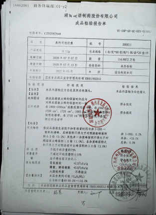 奥利司他胶囊200611的封面